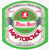 Этикетка пиво Мартовское Россия Ф083