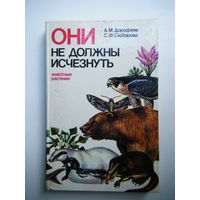 Книга ОНИ ДОЛЖНЫ ЖИТЬ.