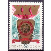 СССР 1980 5012 25 лет Варшавскому договору MNH