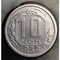 10 копеек 1939 распродажа коллекции