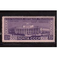 СССР-1951, (Заг.1517)  *  , Монголия