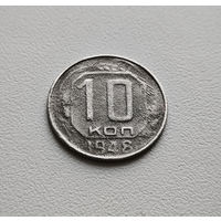 10 копеек 1948 г. СССР. штемпель 1.1., Федорин-94. лот кр-23