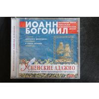 Иоанн Богомил - Бетховен. Успенские Адажио 2 (2020, CD)