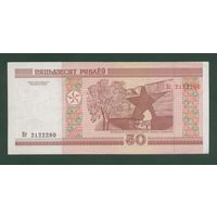 50 рублей 2000 г. Серия Кг, aUNC. сн-вв