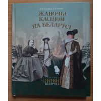 Книга альбом,,Жаночы касцюм на Беларусi,,.прекрасный подарок к 8 марта!