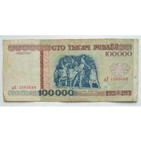 Беларусь 100000 рублей 1996 г. Серия дЕ
