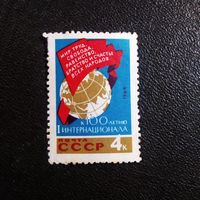 Марка СССР 1964 год  100 лет Интернационалу