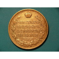 1 рубль 1823 СПБ ПД серебро