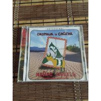 Нейро Дюбель – Охотник и Сайгак (1998/2008, CD)