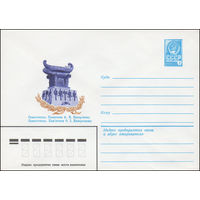 Художественный маркированный конверт СССР N 14899 (06.04.1981) Севастополь. Памятник А.И. Казарскому