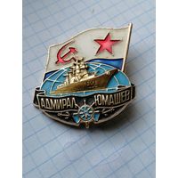 ВМФ.Адмирал Юмашев