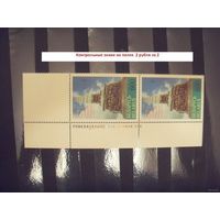 Беларусь пара марок с контрольным знаком на полях цена за пару война MNH**