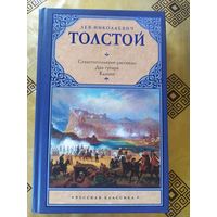 Серия Мировая классика"Л.Толстой Казаки"\054