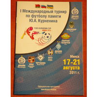 1-ый международный турнир памяти Ю.А.Курненина