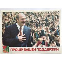 Буклет Выборы Президент Республики Беларусь Александр Григорьевич Лукашенко