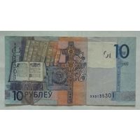 Беларусь 10 рублей 2009 г. Серия ХХ
