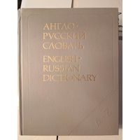 Англо-русский словарь Мюллера, 53 000 слов