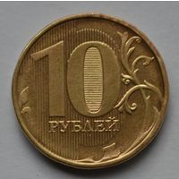 10 рублей  2012 г, ММД.
