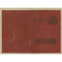 СССР билет МОПР 1937 отличное состояние,читать описание