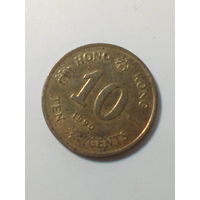 10 центов Гонконг 1990