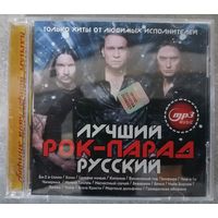 Лучший рок-парад русский, МР3
