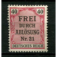 Германская империя (Рейх) - 1903 - Zahldienstmarken - FREI DURCH ABLOSUNG Nr. 21 - 40 Pf - [Mi.7d] - 1 марка. Чистая без клея.  (Лот 130BV)
