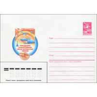 Художественный маркированный конверт СССР N 85-632 (25.12.1985) День радио  Праздник работников всех отраслей связи