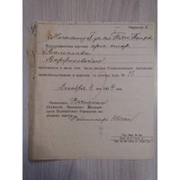 Документ 1914 год,.Начальник Речицкого отделения Виленского жандармского  упр-ни.