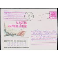 Беларусь 1998 год Художественный маркированный конверт ХМК С праздником, защитники Отечества!