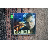 Алексей Брянцев - Спасибо, что ты есть (CD)
