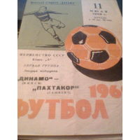 11.07.1969--Динамо Минск--Пахтакор Ташкент