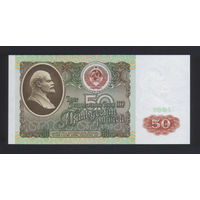 50 рублей 1991 года, UNC