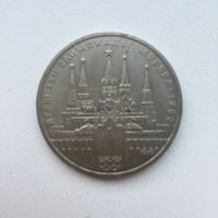 1 рубль 1978 года. Олимпиада-80 Московский Кремль