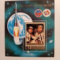 Монголия 1981. Международная программа Интеркосмос