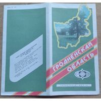 Гродненская область. Туристская карта. 1987 г.