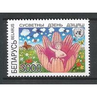 Беларусь 1997 #246 Всемирный день ребёнка (1 марка **)