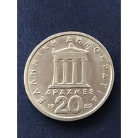 Греция 20 драхм 1982