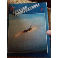Журнал "Авиация и космонавтика" (2, 1990)