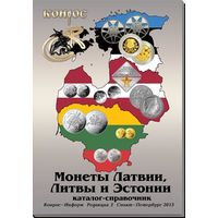 Каталог-справочник. Монеты Латвии, Литвы, Эстонии Редакция 2, 2013 год