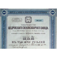 1914 год 1000 рублей акция Щедровский всеклосахарный завод