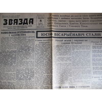 "Звязда", 8 сакавіка 1953 г. Смерць Сталіна