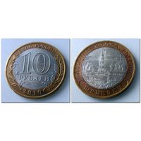 10 рублей Россия, Юрьевец СПМД, 2010 года