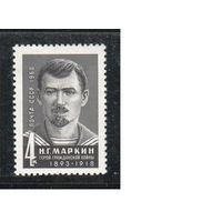 СССР-1968, (Заг.3642), **  , Марков