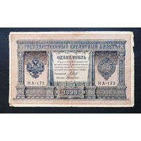 1 рубль 1898 Шипов Г. де Милло НА 173 #0008
