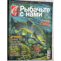 Рыбачьте с нами номер 12 2012
