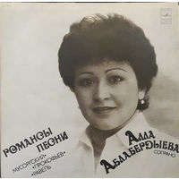 Алла Аблабердыева – Романсы, Песни, LP 1980