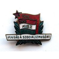 KISZ. Ifjusag a szocializmusert (Молодежь за социализм). Венгрия. Комсомол. #2