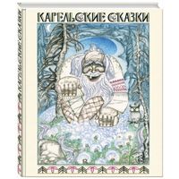 Карельские сказки