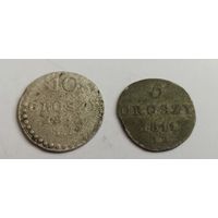 5 грош 1811 и 10 грош 1813 (ж)
