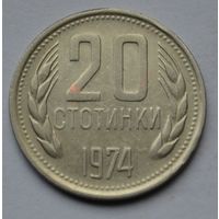 Болгария, 20 стотинок 1974 г.